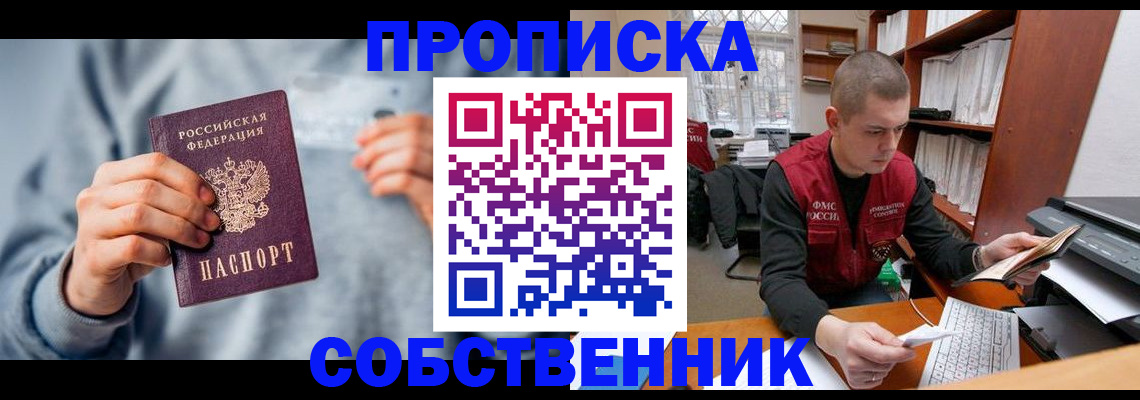 прописка 2025 в Чапаевске