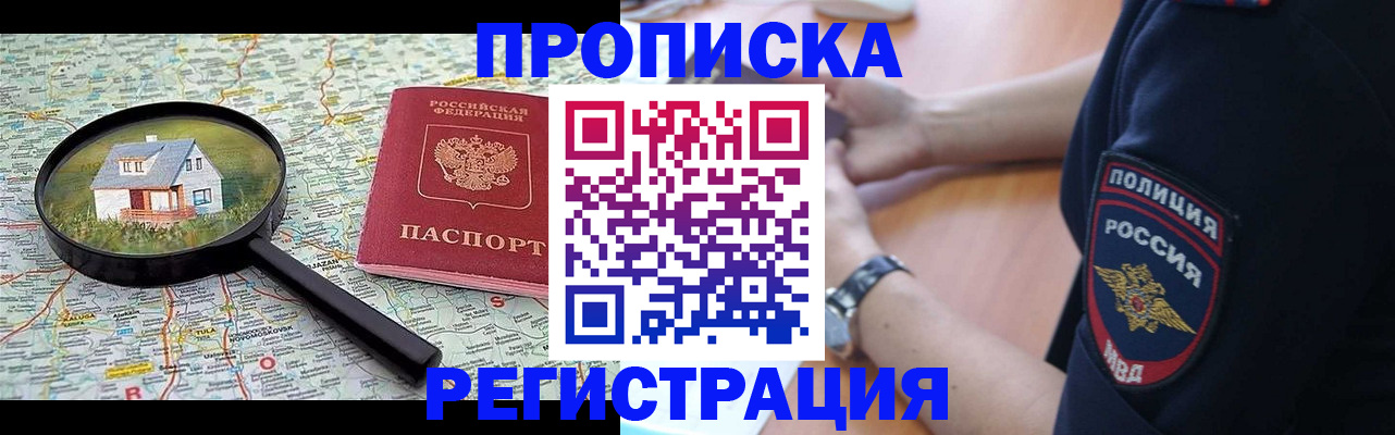 прописка штамп в Чапаевске