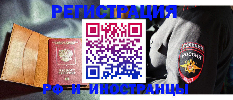 временная регистрация для школы в Чапаевске